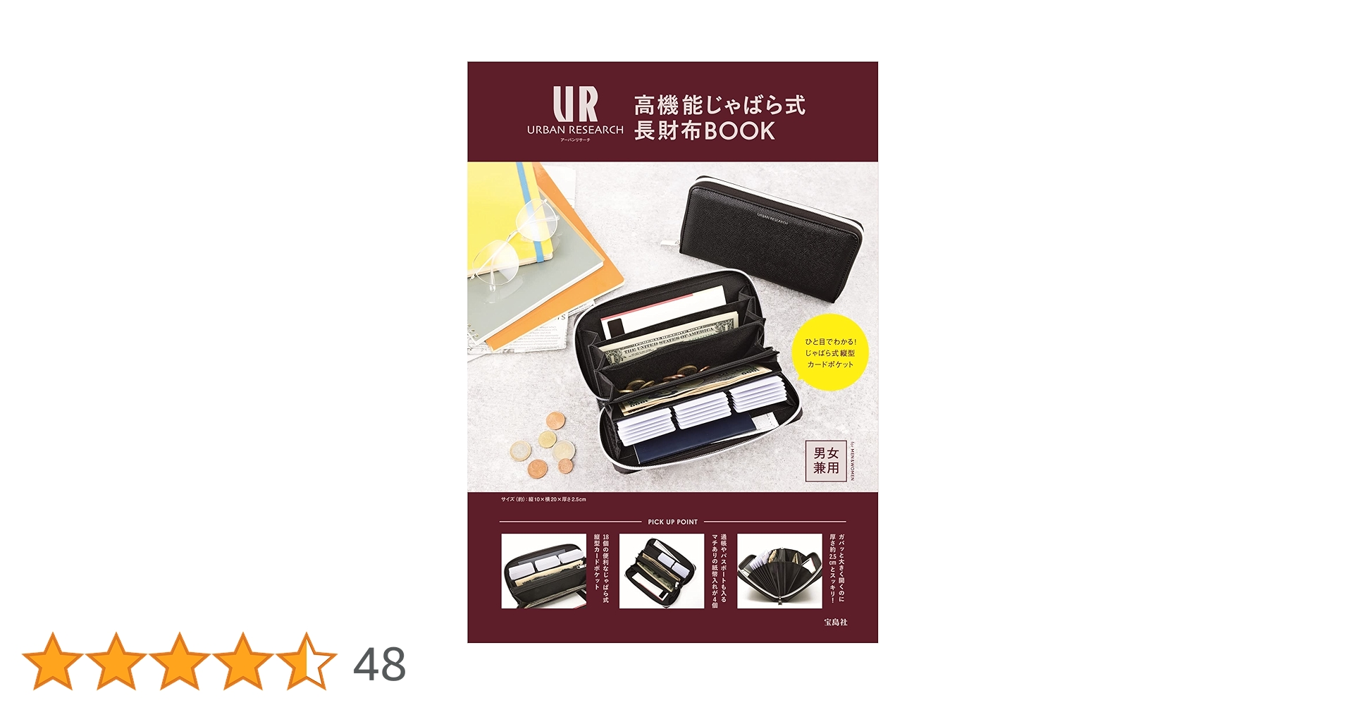 URBAN RESEARCH 高機能じゃばら式長財布BOOK (宝島社ブランド